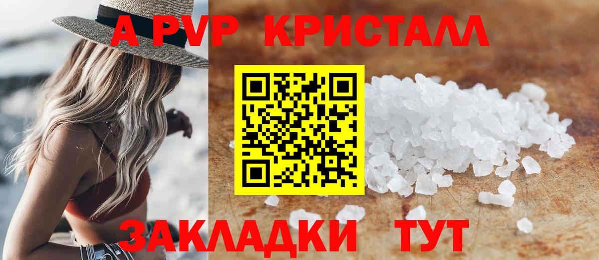 А ПВП кристаллы Барабинск