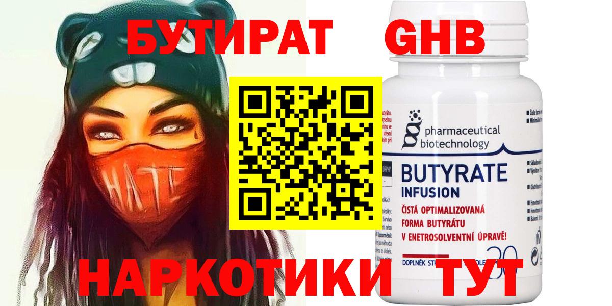 Бутират жидкий экстази  Вход с VPN  Барабинск 