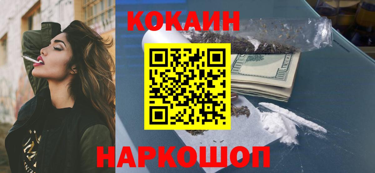 Барабинск  COCAIN  Вход с VPN  КОКАИН Колумбийский  COCAIN Fish Scale 
