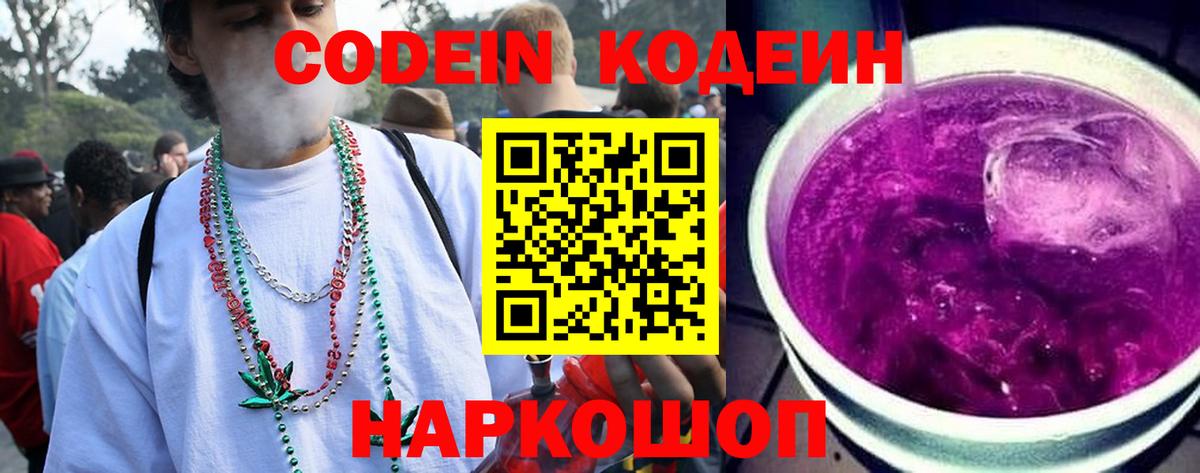 Кодеиновый сироп Lean напиток Lean (лин) Барабинск