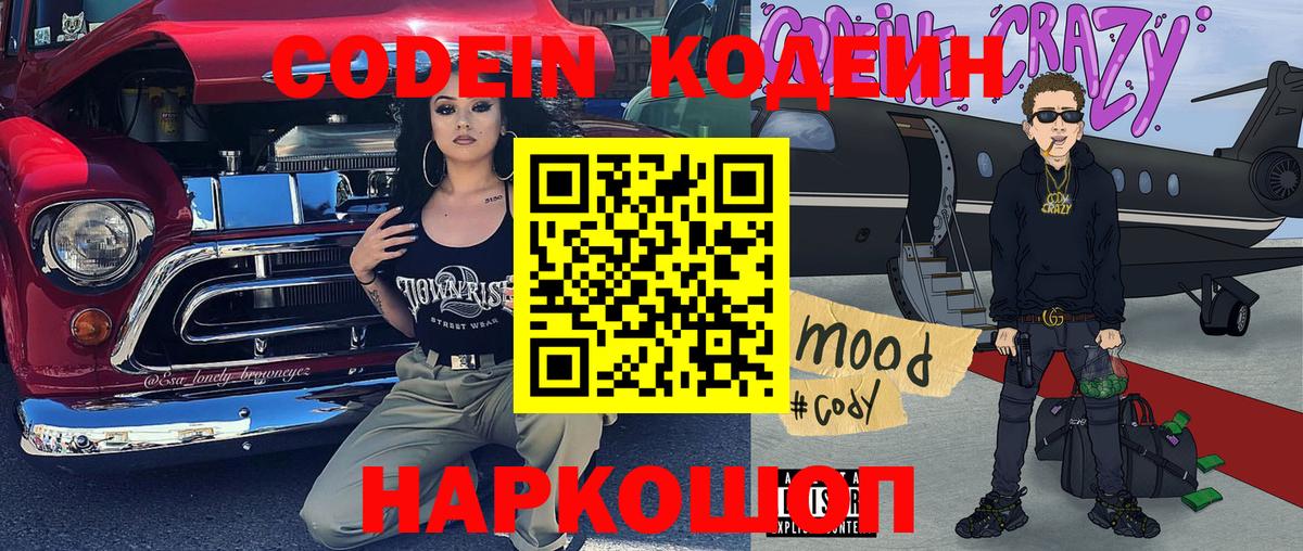 Барабинск  Кодеиновый сироп Lean Purple Drank  Вход с VPN 