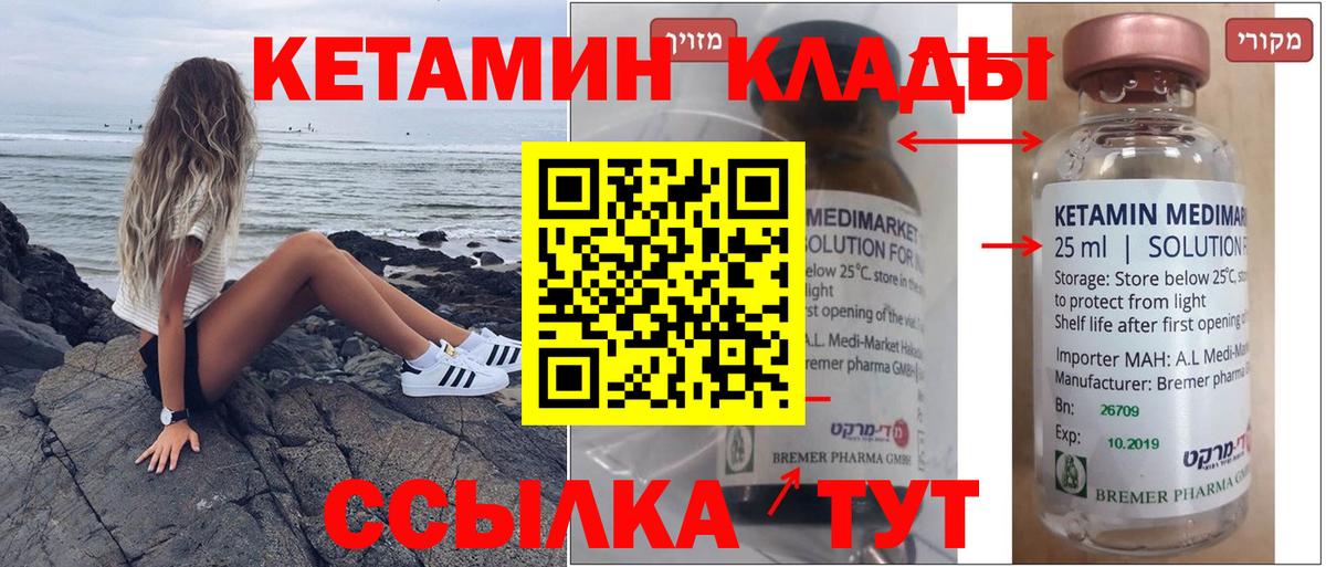 Барабинск  КЕТАМИН VHQ  КЕТАМИН ketamine  Вход с VPN 