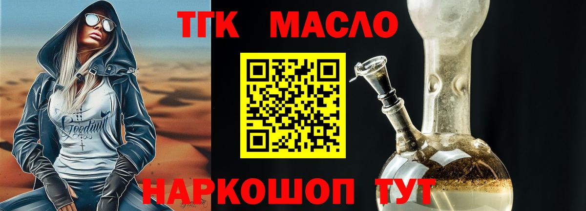 Дистиллят ТГК гашишное масло Барабинск
